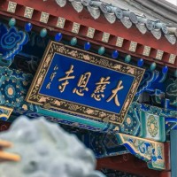 大慈恩寺景区门票+深度人工精讲