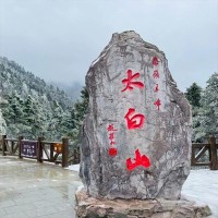 【太白山国家森林公园】避暑爬山圣地一日游