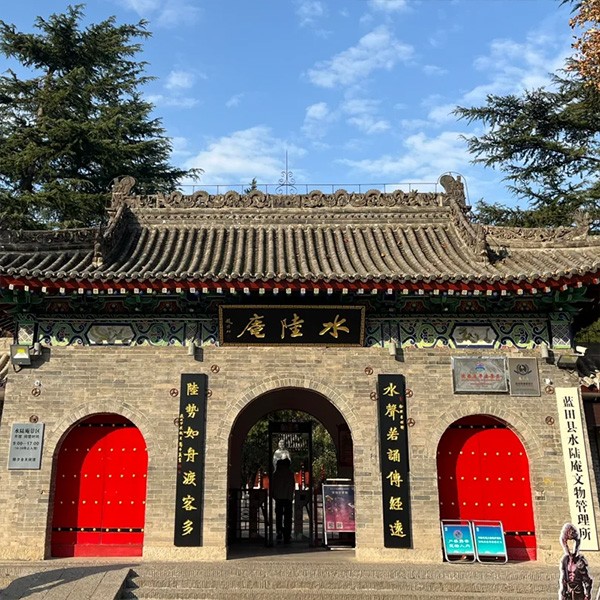 蓝田水陆庵悟真寺包车周边游包车
